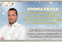 Ευχές από τον Πρόεδρο του Δημοτικού Συμβουλίου ΝΦ-ΝΧ Λευτέρη Αντωνόπουλο – Μήνυμα αισιοδοξίας για το 2026