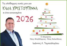 Χριστουγεννιάτικες ευχές από τον Δήμαρχο Νέας Φιλαδέλφειας – Νέας Χαλκηδόνας Ιωάννη Τομπούλογλου