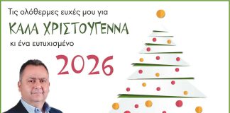 Χριστουγεννιάτικες ευχές από τον Δήμαρχο Νέας Φιλαδέλφειας – Νέας Χαλκηδόνας Ιωάννη Τομπούλογλου