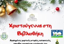 Χριστουγεννιάτικη Γιορτή στη Δημοτική Βιβλιοθήκη Νέας Φιλαδέλφειας