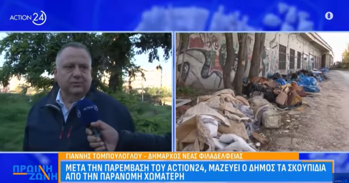 alt= Ο Δήμος Νέας Φιλαδέλφειας καθάρισε την παράνομη χωματερή μετά την παρέμβαση του Action24 – Παρέμβαση Τομπούλογλου με νέα μέτρα