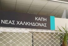 Ανοικτό το ΚΑΠΗ Νέας Χαλκηδόνας λόγω ψύχους – Μέτρο στήριξης από τον Δήμο