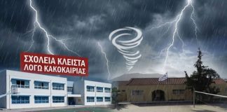 Κλειστά σχολεία και βρεφονηπιακοί σταθμοί την Τετάρτη 21 Ιανουαρίου στη Νέα Φιλαδέλφεια – Νέα Χαλκηδόνα