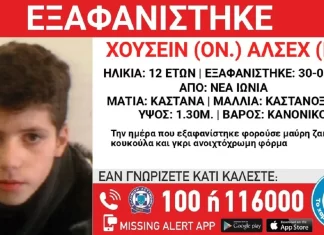 Συναγερμός για την εξαφάνιση 12χρονου από τη Νέα Ιωνία – Ανακοίνωση από το Χαμόγελο του Παιδιού