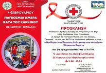 Πρόληψη και Έγκαιρη Διάγνωση του Καρκίνου: Ενημερωτική Εκδήλωση για τα ΚΑΠΗ στη Νέα Φιλαδέλφεια