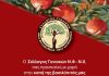 Κοπή βασιλόπιτας από τον Σύλλογο Γυναικών Νέας Φιλαδέλφειας – Νέας Χαλκηδόνας