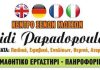 Φροντιστήριο Ξένων Γλωσσών Heidi Papadopoulou – Μάθε Ξένες Γλώσσες & Απόκτησε Πτυχίο!