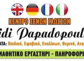 Φροντιστήριο Ξένων Γλωσσών Heidi Papadopoulou – Μάθε Ξένες Γλώσσες & Απόκτησε Πτυχίο!