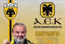 Νέα Χαλκηδόνα: Στον Μπαρμπαλέξη η κοπή πίτας των παλαίμαχων της ΑΕΚ