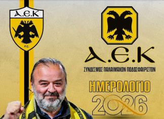 Νέα Χαλκηδόνα: Στον Μπαρμπαλέξη η κοπή πίτας των παλαίμαχων της ΑΕΚ