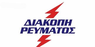 Διακοπή ρεύματος στη Νέα Χαλκηδόνα στις 5 Μαρτίου – Ποιες οδοί επηρεάζονται