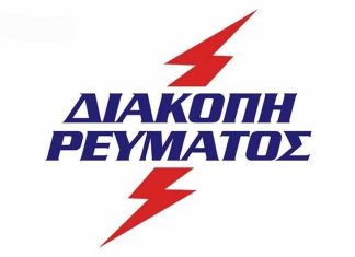 Διακοπές Ρεύματος σε Νέα Φιλαδέλφεια & Νέα Χαλκηδόνα – Όλες οι Ημερομηνίες και Οδοί