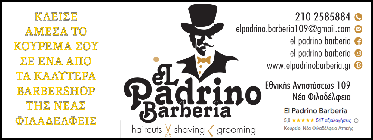 El Padrino Barberia – Κουρείο Νέα Φιλαδέλφεια