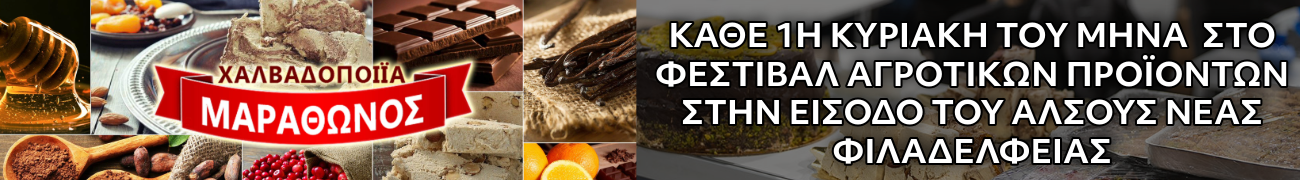 Διαφήμιση Halvas Marathonos