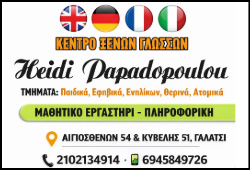 Papadopoulou.edu.gr