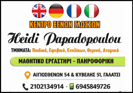 Papadopoulou.edu.gr
