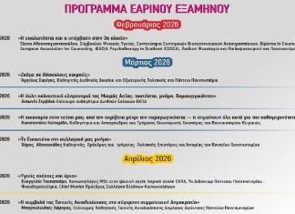 Δήμος ΝΦ-ΝΧ: «Η ευαλωτότητα και η υπέρβαση στην 3η ηλικία» – Ξεκινά το εαρινό εξάμηνο του ΔΕΑΠ