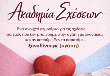 Σεμινάριο για ανθρώπινες σχέσεις και αυτοβελτίωση στη Δημοτική Βιβλιοθήκη Νέας Φιλαδέλφειας