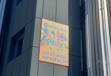 Fun Play Νέα Φιλαδέλφεια: Ο παιδότοπος που έγινε σημείο αναφοράς για τη διασκέδαση των παιδιών