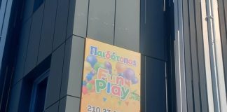 Fun Play Νέα Φιλαδέλφεια: Ο παιδότοπος που έγινε σημείο αναφοράς για τη διασκέδαση των παιδιών