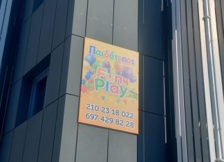 Fun Play Νέα Φιλαδέλφεια: Ο παιδότοπος που έγινε σημείο αναφοράς για τη διασκέδαση των παιδιών