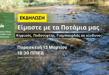 Νέα Φιλαδέλφεια – Νέα Χαλκηδόνα: Εκδήλωση για την προστασία Κηφισού, Ποδονίφτη και Γιαμπουρλά