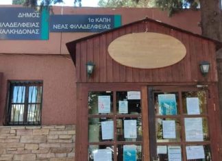 ΚΑΠΗ Νέας Χαλκηδόνας: Γιορτή με ζωντανή μουσική, χορό και γεύμα στις 18 Μαΐου