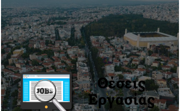 Θέσεις εργασίας στη Νέα Φιλαδέλφεια αυτή την εβδομάδα (9/3/2026)