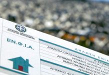 ΕΝΦΙΑ 2026: Λήγει σήμερα η 1η δόση – Όλοι οι τρόποι πληρωμής