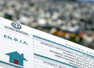 ΕΝΦΙΑ 2026: Λήγει σήμερα η 1η δόση – Όλοι οι τρόποι πληρωμής