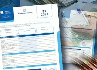 Φορολογικές Δηλώσεις 2026: Δείτε πότε ανοίγει και πότε κλείνει η προθεσμία