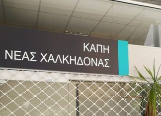 25η Μαρτίου: Επετειακή Εκδήλωση στο ΚΑΠΗ Νέας Χαλκηδόνας από τον Δήμο Νέας Φιλαδέλφειας – Νέας Χαλκηδόνας