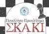 14-15 Μαρτίου το 3ο Πανελλήνιο Πρωτάθλημα Κωφών στον ΣΟΝΦ