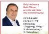 Πασχαλινές ευχές απο τον επικεφαλή της “Σύγχρονης Πόλης” Νέας Φιλαδέλφειας Στέφανο Γατσούλη
