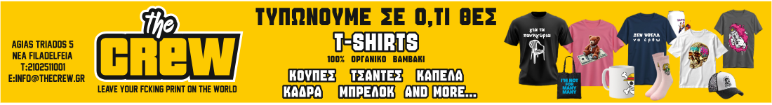 The Crew - Διαφημιστικό Banner