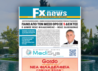 Το Πασχαλινό έντυπο FX-news είναι εδώ: Διαβάστε το πρωτοσέλιδο Απριλίου