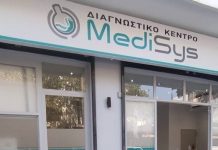 MEDISYS: Το νέο υπερσύγχρονο διαγνωστικό κέντρο στη Νέα Φιλαδέλφεια – Νέα Χαλκηδόνα