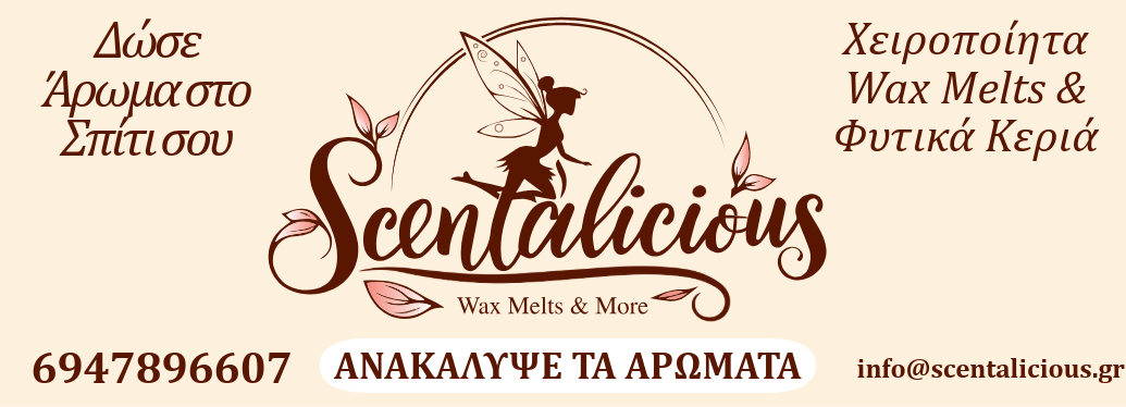 Scentalicious - Χειροποίητα Wax Melts και Φυτικά Κεριά