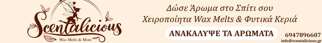 Scentalicious - Χειροποίητα Wax Melts και Φυτικά Κεριά