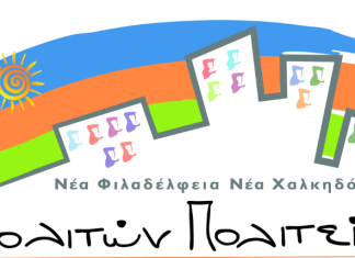 Συγχαρητήρια της «Πολιτών Πολιτεία» στην ΑΕΚ για την κατάκτηση του πρωταθλήματος