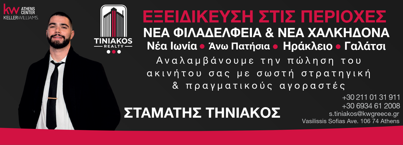 Σταμάτης Τηνιακός - Keller Williams Athens Center