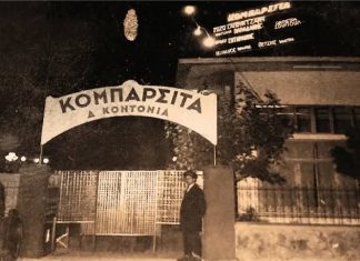 Κομπαρσίτα Νέας Φιλαδέλφειας: Το θρυλικό νυχτερινό κέντρο που άφησε εποχή Κομπαρσίτα Νέας Φιλαδέλφειας: Το θρυλικό νυχτερινό κέντρο που άφησε εποχή