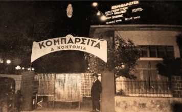 Κομπαρσίτα Νέας Φιλαδέλφειας: Το θρυλικό νυχτερινό κέντρο που άφησε εποχή Κομπαρσίτα Νέας Φιλαδέλφειας: Το θρυλικό νυχτερινό κέντρο που άφησε εποχή