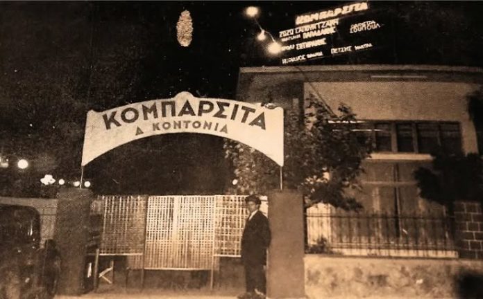Κομπαρσίτα Νέας Φιλαδέλφειας: Το θρυλικό νυχτερινό κέντρο που άφησε εποχή