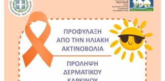 Καρκίνος του δέρματος: Εκδήλωση ενημέρωσης και πρόληψης στη Νέα Χαλκηδόνα
