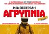 Μια Θεότρελη Αγρύπνια» στη Νέα Χαλκηδόνα – Δωρεάν θεατρική παράσταση το Σάββατο 27 Ιουνίου Μια Θεότρελη Αγρύπνια» στη Νέα Χαλκηδόνα – Δωρεάν θεατρική παράσταση το Σάββατο 27 Ιουνίου