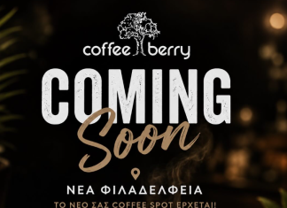 Coffee Berry Νέα Φιλαδέλφεια: Το νέο σημείο για καφέ ανοίγει στις 23 Ιουνίου