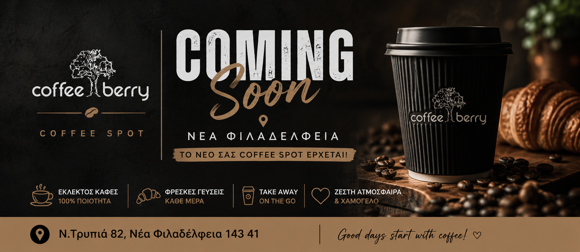Coffee Berry Νέα Φιλαδέλφεια - Coming Soon