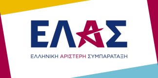 Στη Νέα Φιλαδέλφεια η πρώτη εκδήλωση της ΕΛΑΣ με ανοιχτή συζήτηση πολιτών