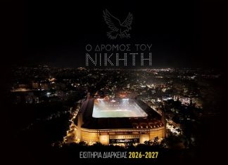 ΑΕΚ: Ξεκινά η ελεύθερη διάθεση των εισιτηρίων διαρκείας – Δείτε πότε ΑΕΚ: Ξεκινά η ελεύθερη διάθεση των εισιτηρίων διαρκείας – Δείτε πότε